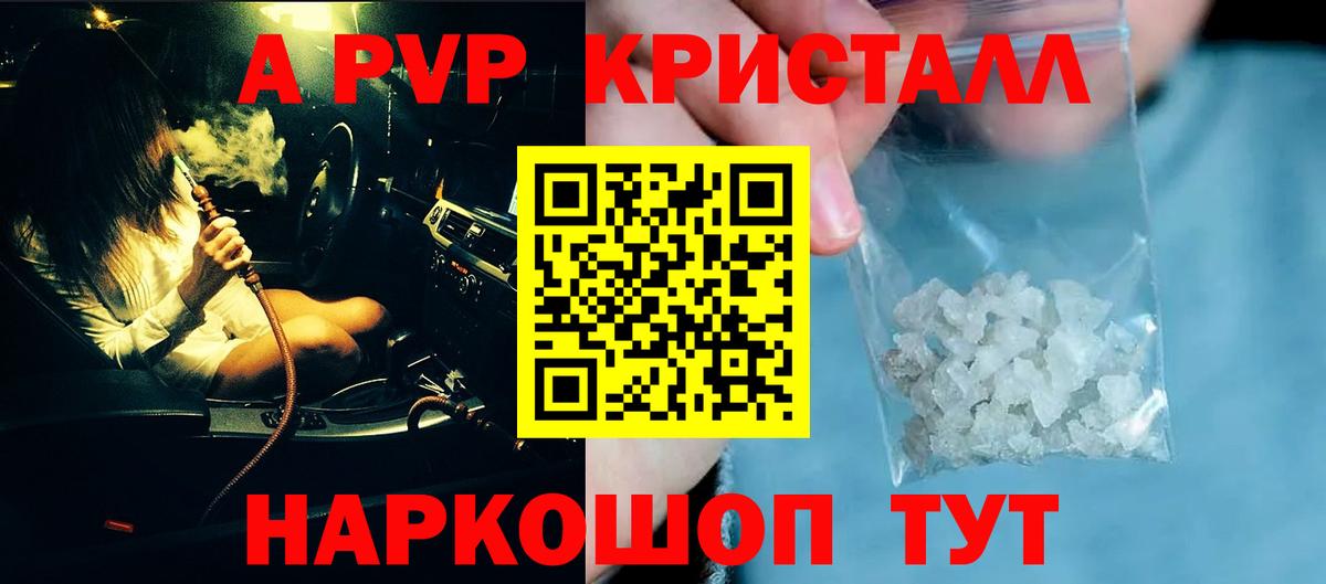 Alpha PVP Crystall Якутск