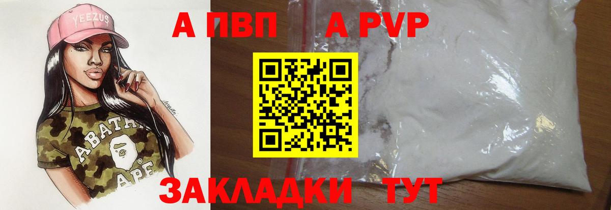 A-PVP Якутск