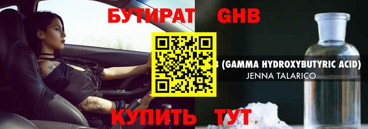 Бутират 1.4BDO Якутск