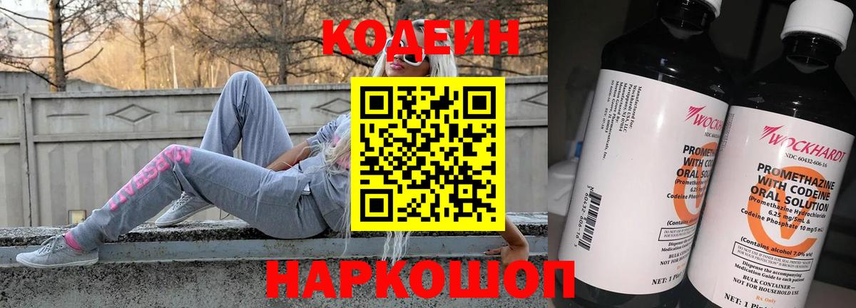 Якутск  Кодеин напиток Lean (лин)  Вход с VPN 