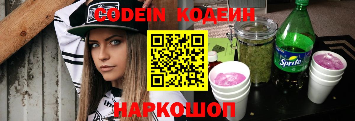 Кодеиновый сироп Lean Purple Drank Якутск
