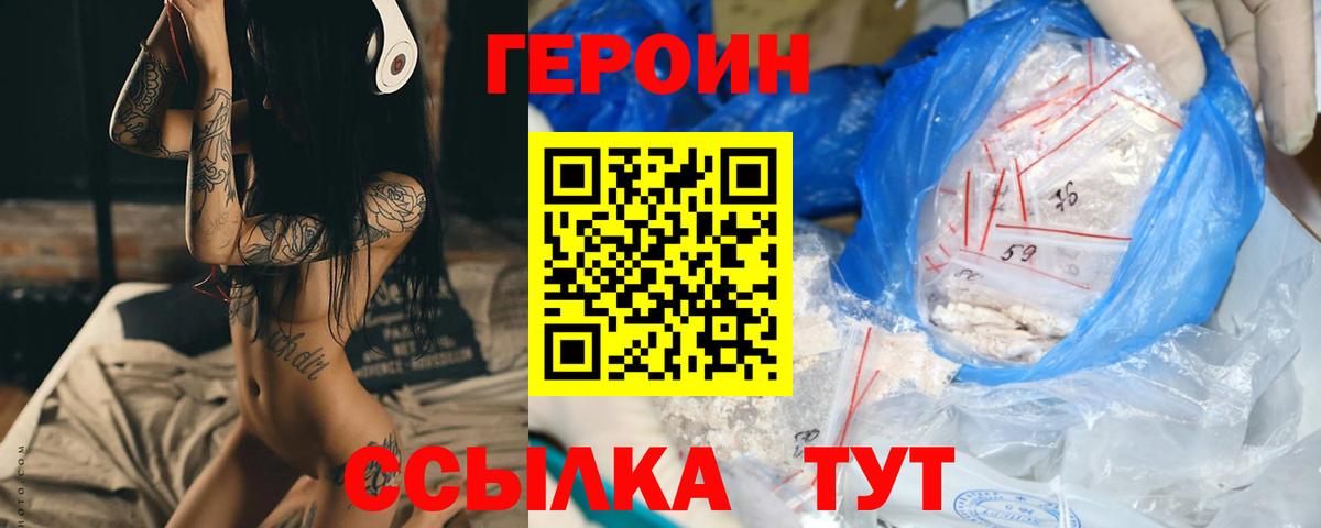 ГЕРОИН Heroin  Вход с VPN  Якутск 