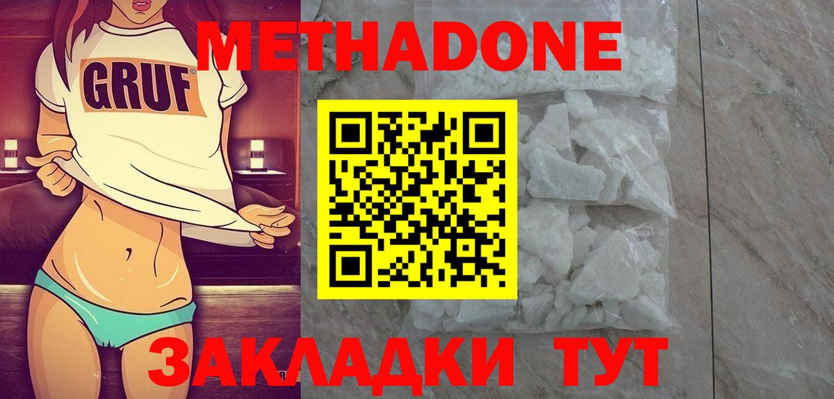 МЕТАДОН белоснежный  Вход с VPN  Якутск 
