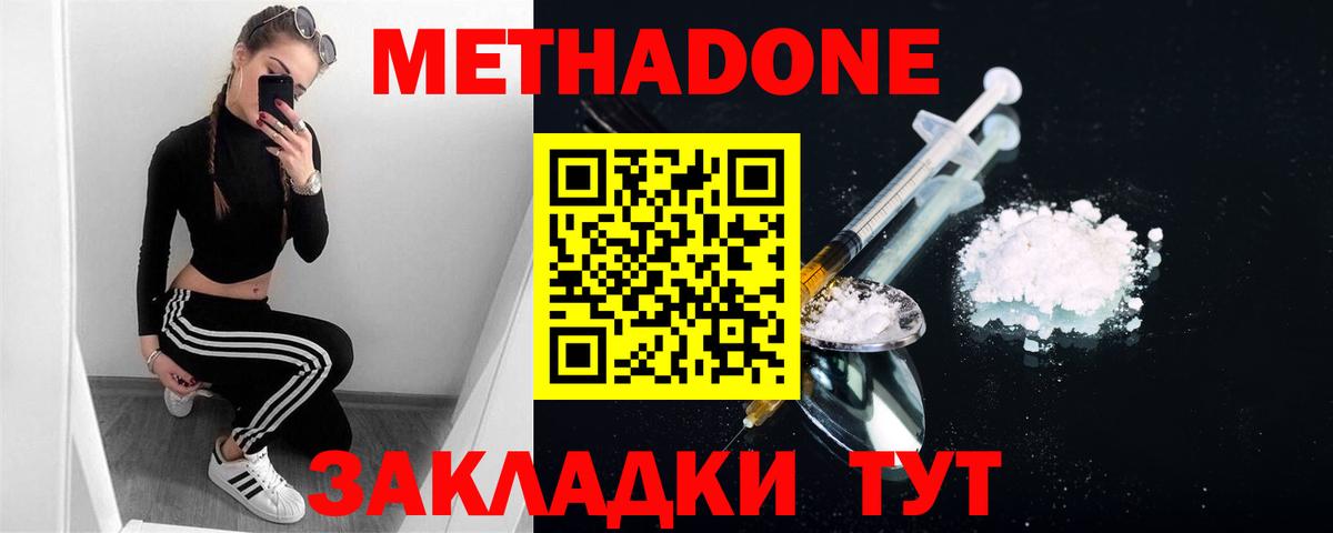 МЕТАДОН мёд Якутск